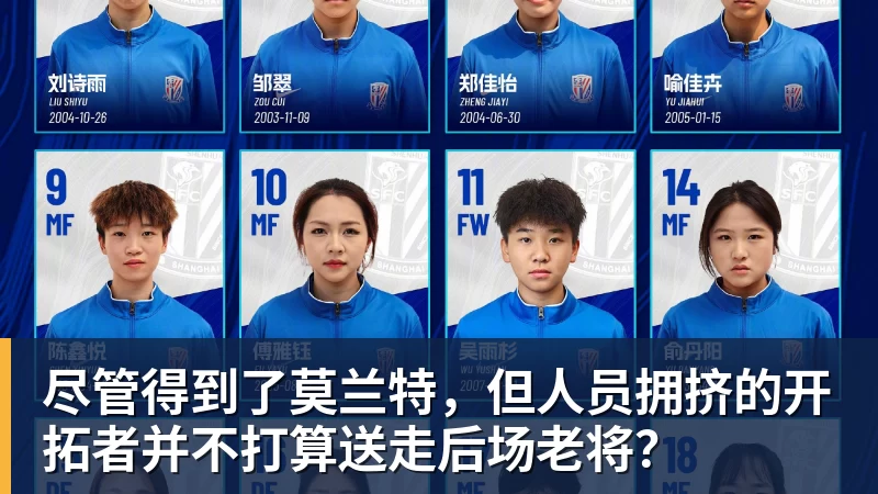 尽管得到了莫兰特，但人员拥挤的开拓者并不打算送走后场老将？